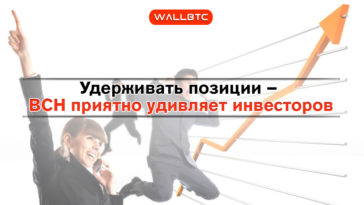 Взял высоту: BCH превысил 1500 долларов
