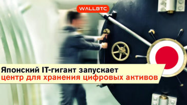Япония запускает сервис для хранения цифровых активов