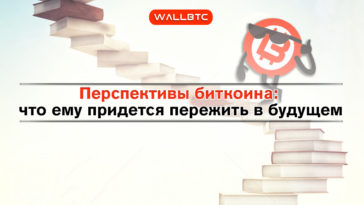 Как измениться биткоин после вложений от крупных инвесторов
