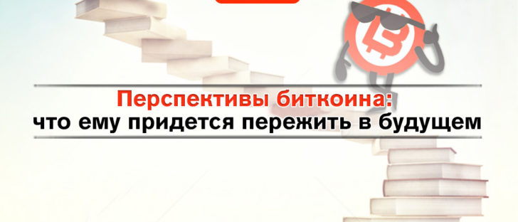 Как измениться биткоин после вложений от крупных инвесторов