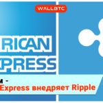 American Express решил использовать криптовалюты