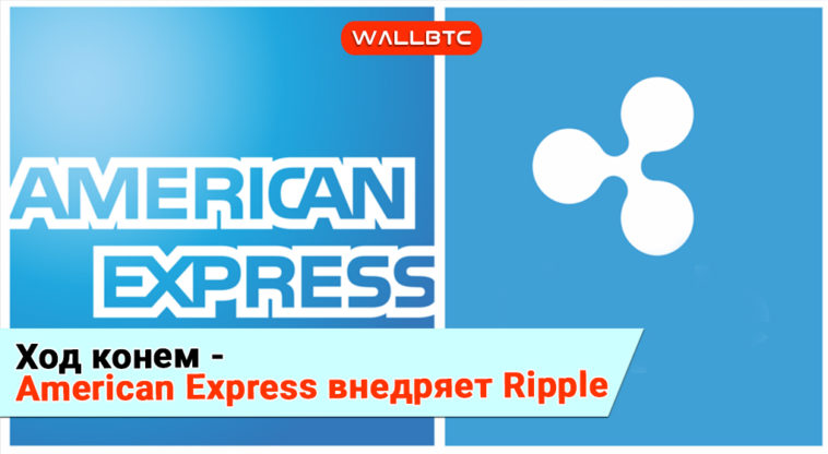 American Express решил использовать криптовалюты