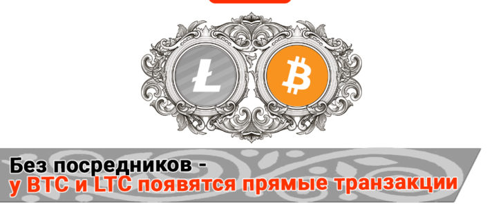 Атомарный своп между двумя криптовалютами