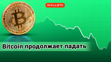 Bitcoin по-прежнему теряет позиции