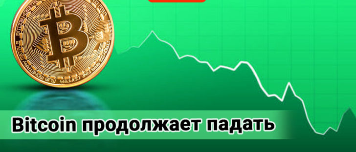 Bitcoin по-прежнему теряет позиции