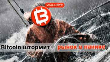 Bitcoin продолжает падать, на рынке паника
