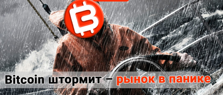 Bitcoin продолжает падать, на рынке паника