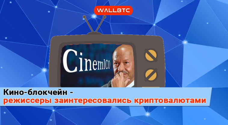 Будет ли в России «КриптоФонд Кино»?