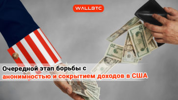 Чиновников США обязали отчитывать о криптовалютных сбережениях