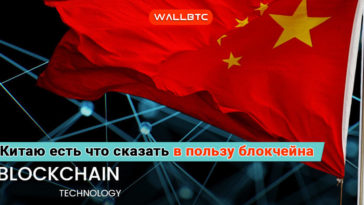 Что Китай думает о блокчейне
