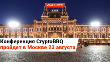 CryptoBBQ теперь в Москве