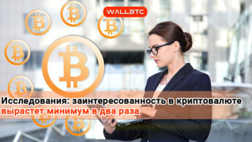ING: заинтересованность в криптовалюте вырастет минимум в 2 раза