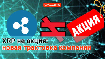 Изменения в политике Ripple
