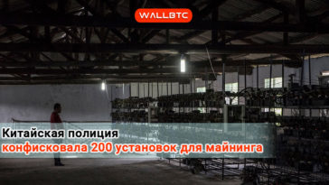 Китайская полиция конфисковала 200 установок для майнинга