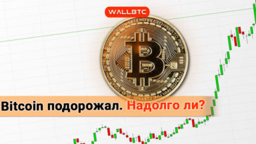 Курс Bitcoin немного укрепился. Что будет дальше?