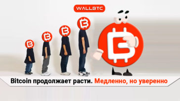 Курс Bitcoin постепенно растет. Чего ждать дальше?