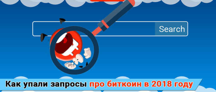 Людям не интересны криптовалюты?
