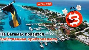 На Багамах появится собственная криптовалюта