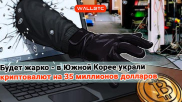 Новая информационная атака на криптовалюты?
