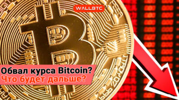 Bitcoin стремительно обвалился