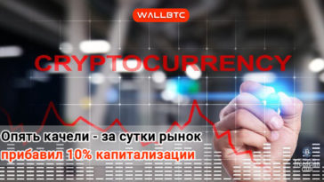 Опять качели - за сутки рынок прибавил 10% капитализации