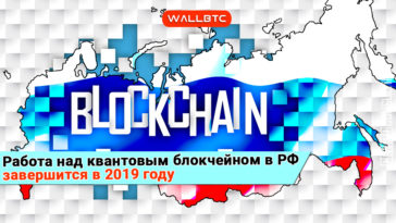 Скорое завершение работы над «квантовым» блокчейном