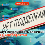 На Урале будут использовать блокчейн для борьбы с контрафактом