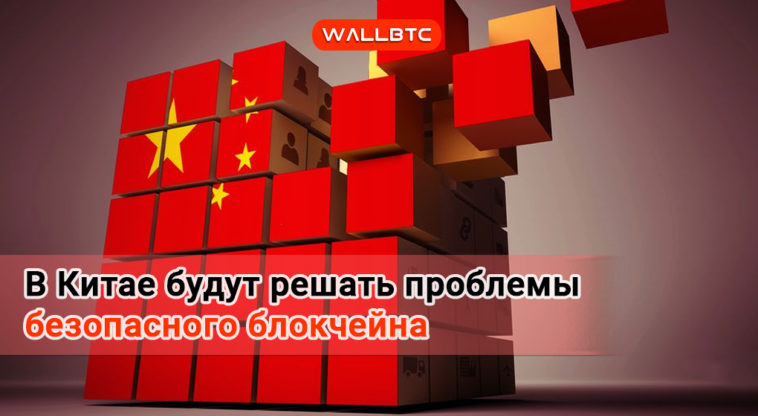 Tencent и китайское правительство будут совместно решать проблемы безопасности блокчейна
