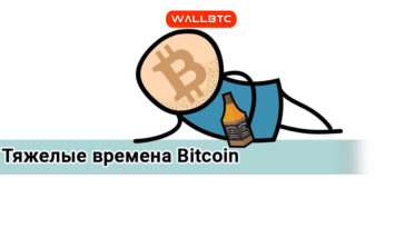 Тяжелая неделя для Bitcoin