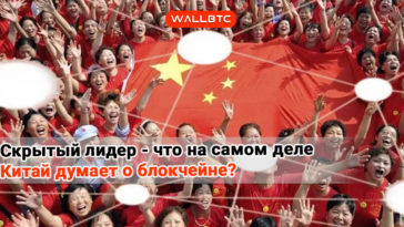 Уже скоро Китай может стать мировым криптовал.тным лидером