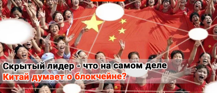 Уже скоро Китай может стать мировым криптовал.тным лидером