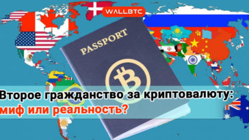 Апрель 2018 года ознаменовался созданием новой криптовалюты под названием citizen coin. Последняя была разработана с целью простой инвестиционной иммиграции.