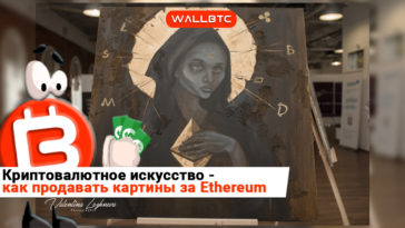 Живопись и блокчейн развиваются вместе