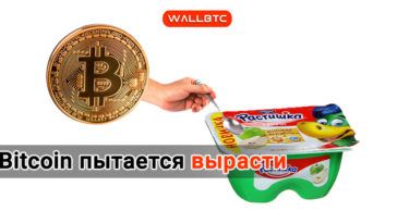 Bitcoin неуверенно укрепляется. Что будет дальше?