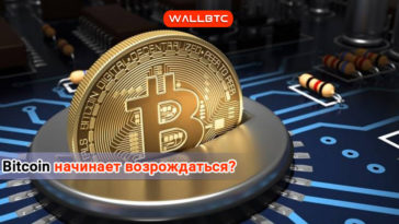 Bitcoin постепенно укрепляется. Что ждет рынок?