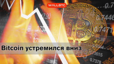 Bitcoin продолжает стремительное падение