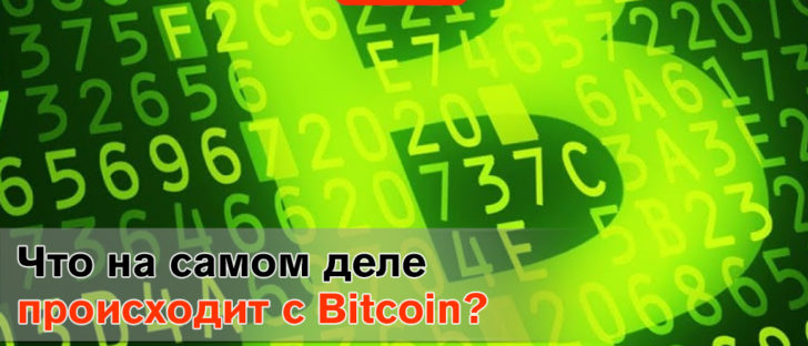 Bitcoin стабилизировался, но не на долго