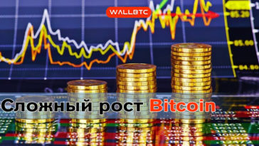 Bitcoin укрепляется, но испытывает сложности