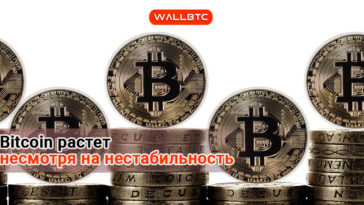 Bitcoin укрепляется, однако остается нестабильным