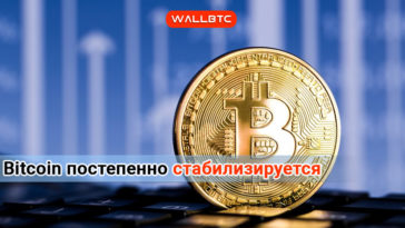 Bitcoin за сутки подешевел, что будет дальше?