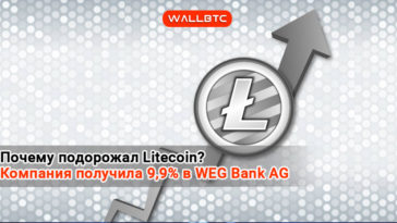 Чарли Ли ждет интеграции Лайткоина в WEG Bank AG