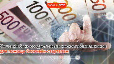 Чешский банк Benson Oak создаст фонд на $100 миллионов для блокчейн-стартапов