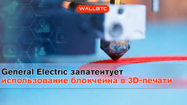 General Electric активно внедряет блокчейн-технологии