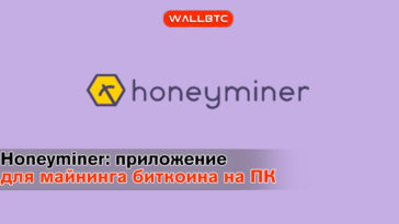 Honeyminer: приложение для добычи Bitcoin на ноутбуке