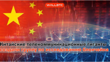 Китай комплексно подходит к внедрению блокчейн-технологий