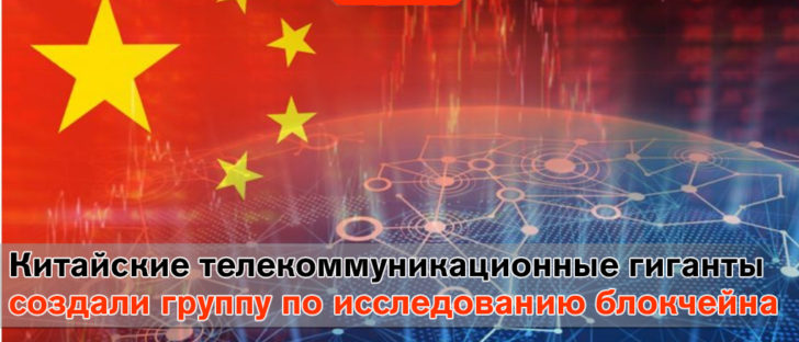 Китай комплексно подходит к внедрению блокчейн-технологий