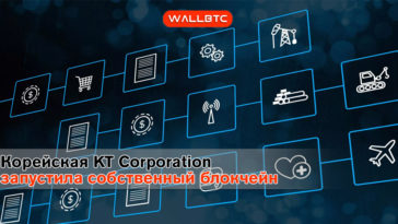 Корея усовершенствует сетевую индустрию с помощью блокчейна