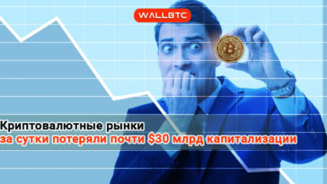 Крипторынки опустились в цене