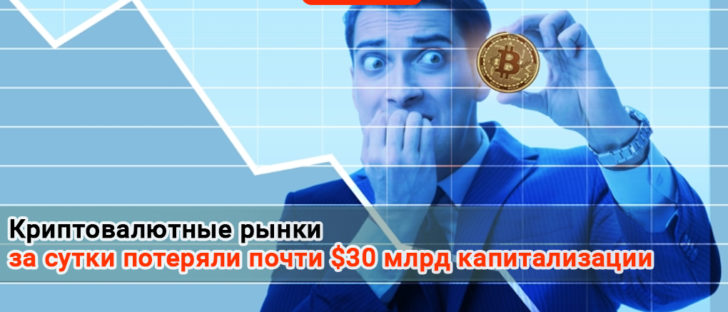 Крипторынки опустились в цене