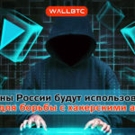 Минобороны России будет использовать блокчейн для борьбы с хакерскими атаками